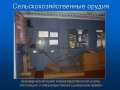 Muzej v Novorozhdestvenskoj SOSh Sel'hoz orudija.jpg